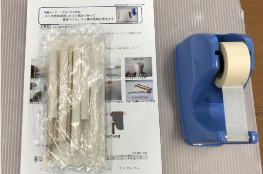 ヨシ紙笛づくり　材料